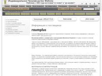 ���������� � ����������� | �����-���� Raumplus. �������� ���.